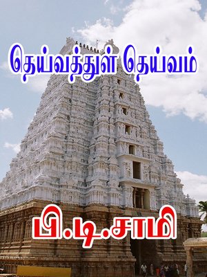 cover image of Theivathul Theivam